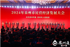 中閩百匯（中國(guó)）零售集團(tuán)有限公司上榜2023年度泉州市民營(yíng)經(jīng)濟(jì)納稅百?gòu)?qiáng)企業(yè)！