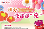 積分當(dāng)錢(qián)花！中閩百匯三月積分兌換狂歡開(kāi)啟！