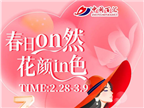 女神節(jié)獨(dú)家寵愛(ài)！為你準(zhǔn)備的超多驚喜，快來(lái)圍觀(guān)!